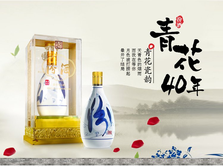 55度青花瓷四十年汾酒500ml