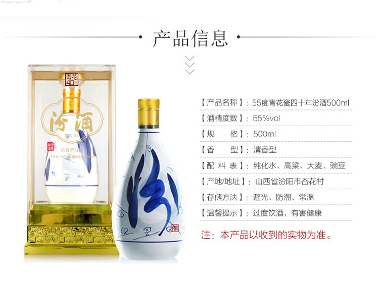 55度青花瓷四十年汾酒500ml