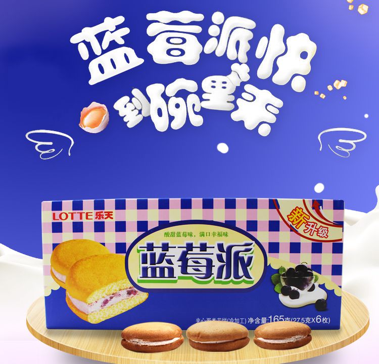 乐天蓝莓派165g*3