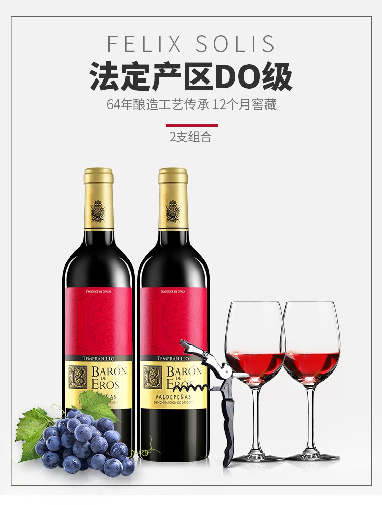 爱神干红葡萄酒双支装