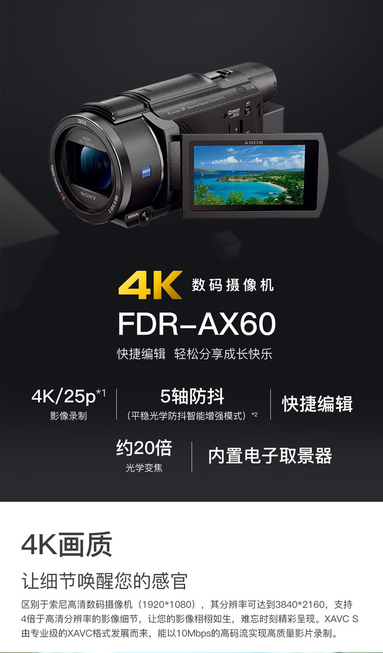 索尼fdr-ax60 摄像机 家用 直播4k dv 摄影录像5轴防抖