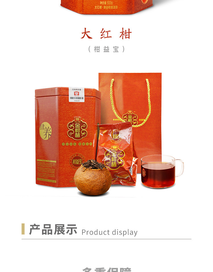 【普洱熟茶】大益 柑益宝 大红柑 260g/罐 配手提袋