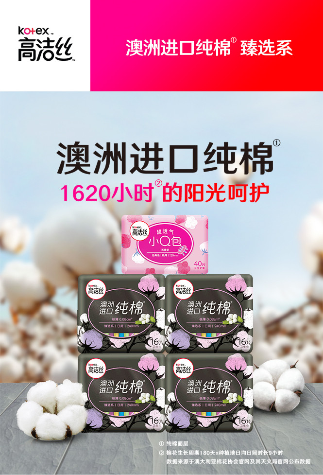 【杨紫同款】臻选澳洲进口纯棉超薄卫生巾日/夜套装