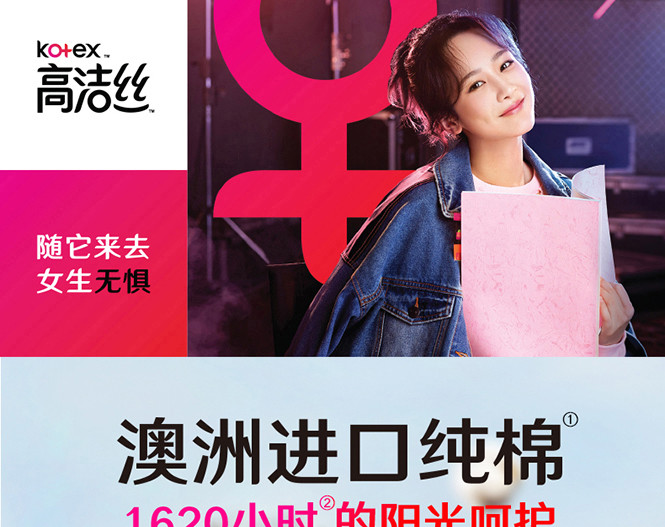 【杨紫同款】高洁丝臻选纯棉超薄日用夜用卫生巾套装83/91片