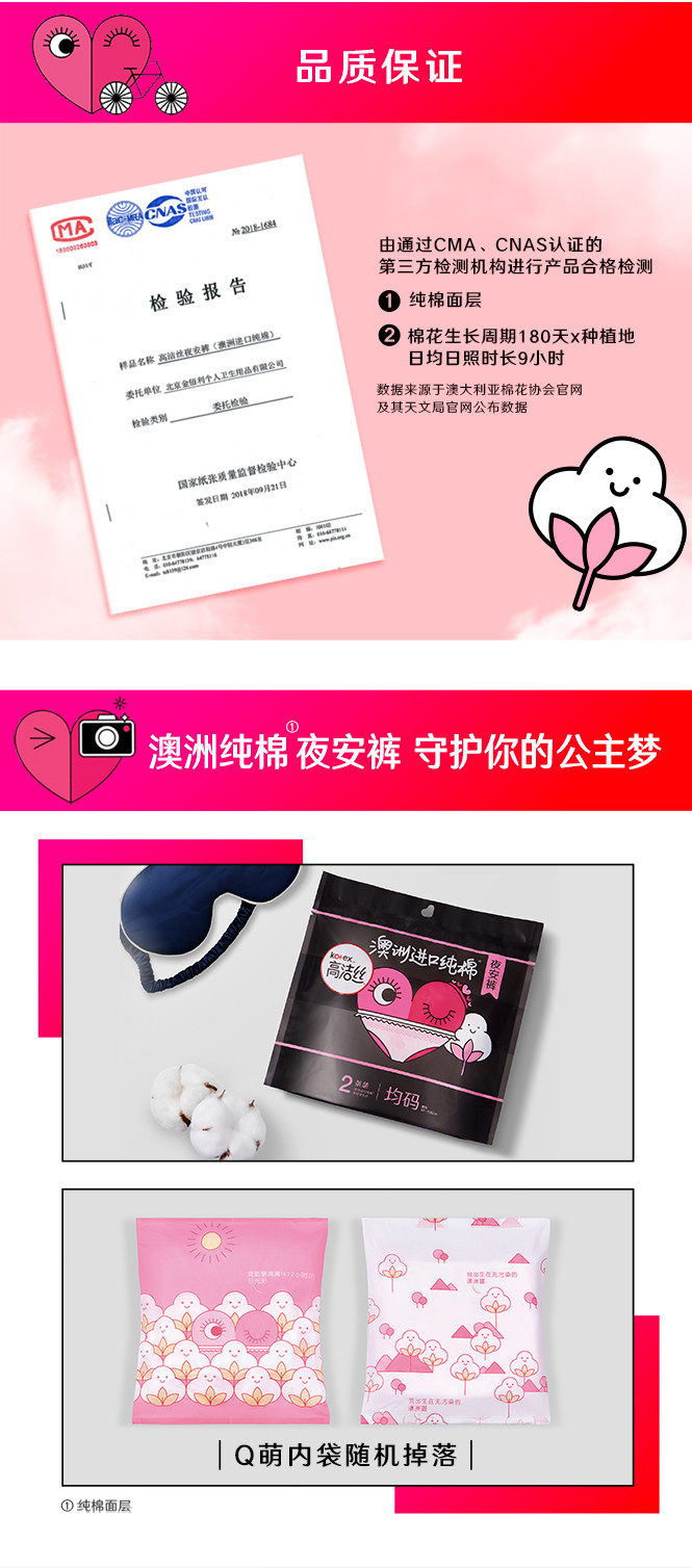 【杨紫同款 薇娅推荐】高洁丝纯棉夜安裤均码2片*8包 16片