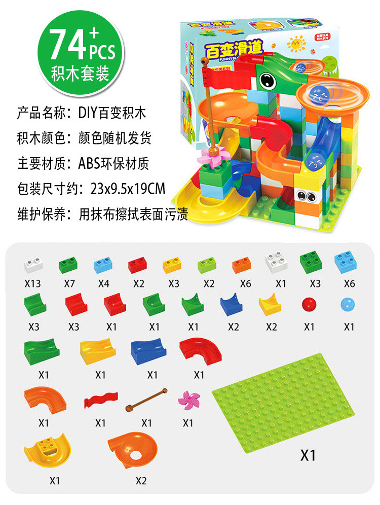 【diy百变积木滑道】儿童益智玩具大颗粒拼装积木滑道礼盒装