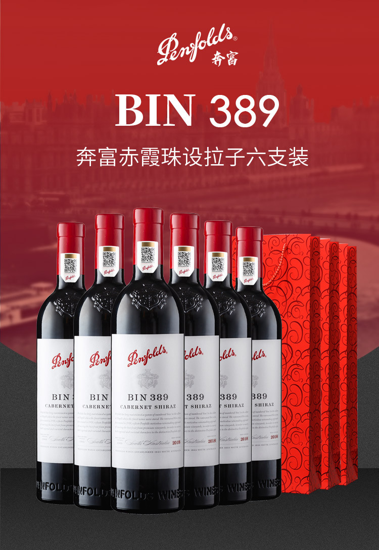 澳洲奔富bin389进口红酒整箱赤霞珠设拉子干红葡萄酒6支