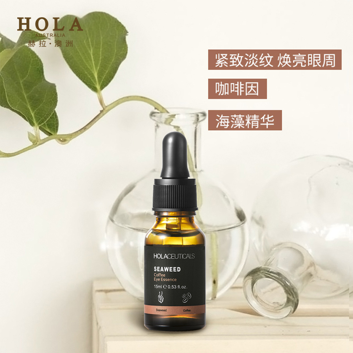 赫拉hola特卖旗舰店海藻咖啡眼部精华液 15ml_唯品会