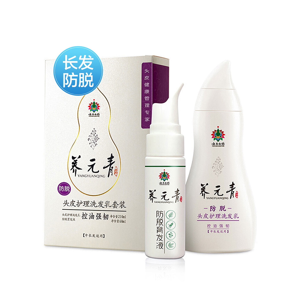 云南白药养元青洗发水控油强韧防脱发洗发水210ml 育发液65ml套装