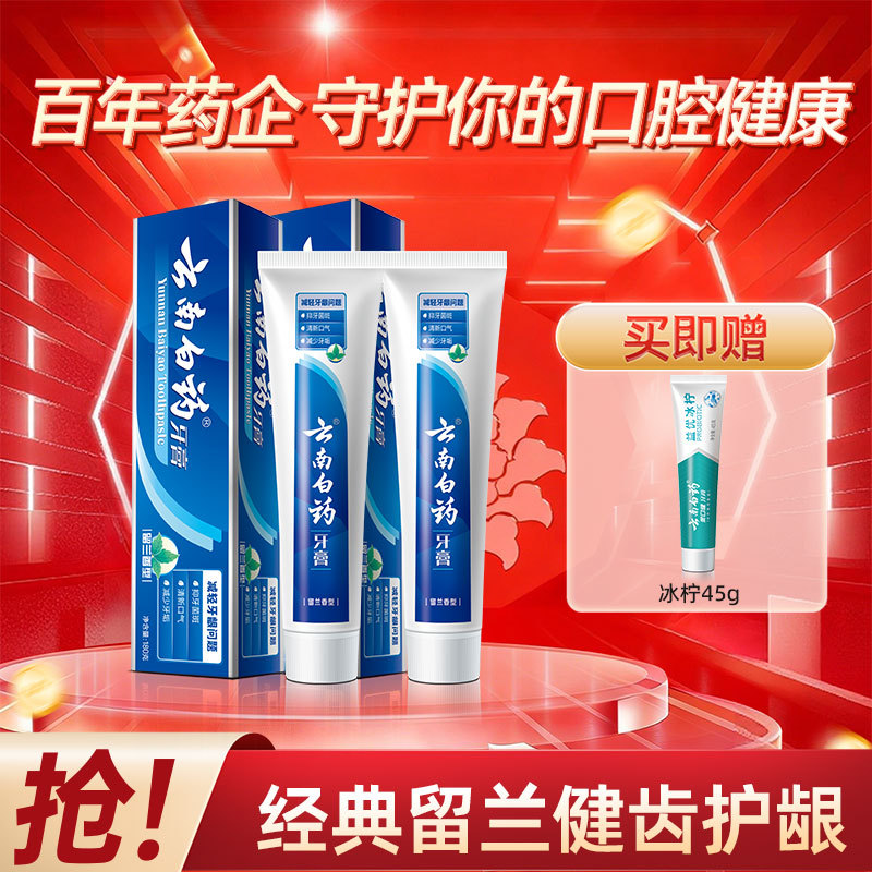 云南白药 【健齿护龈】改善牙龈问题清新口气留兰香型牙膏180g*2