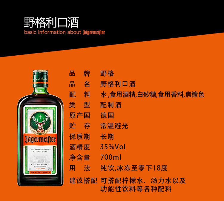 洋酒 德国进口利口酒700ml