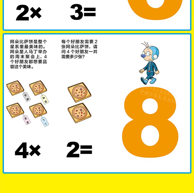 3-7岁百变马丁趣味数学变变变·乘法