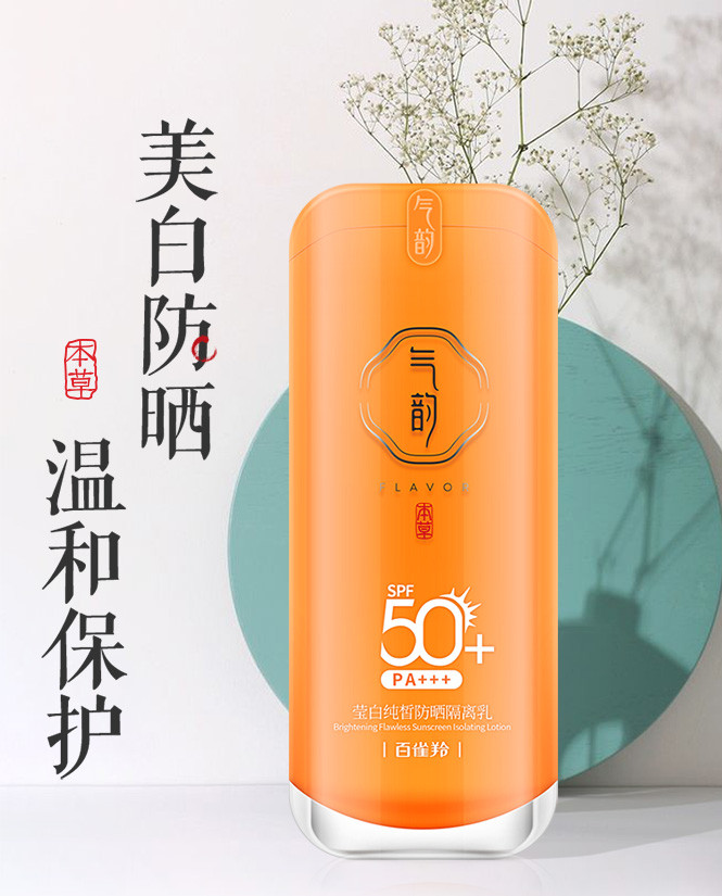 百雀羚气韵莹白纯皙防晒隔离乳50g#spf50 pa