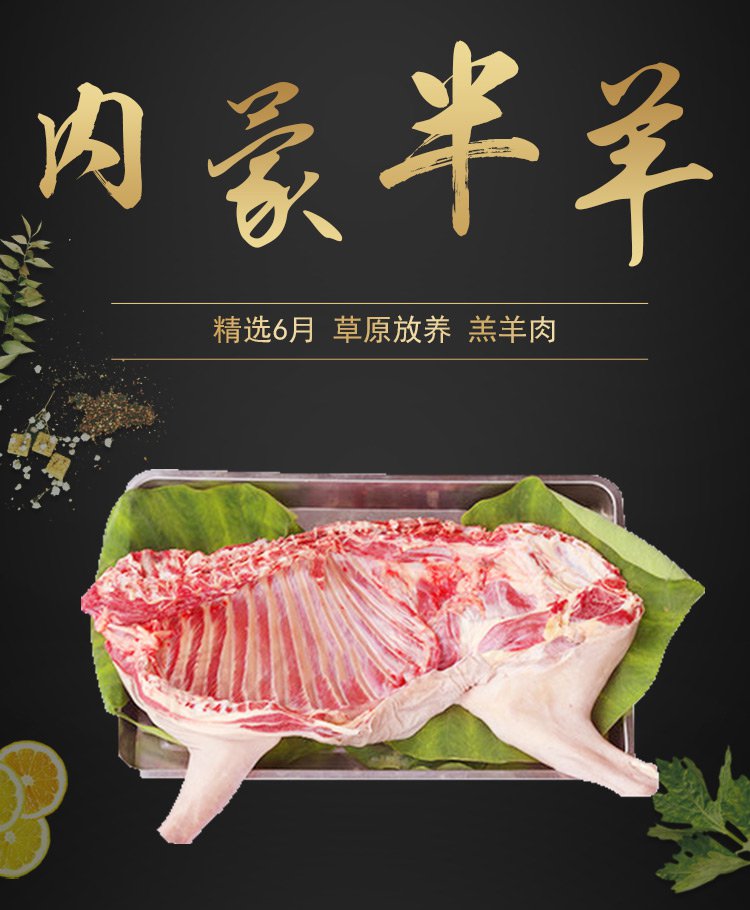 内蒙半只羊9斤