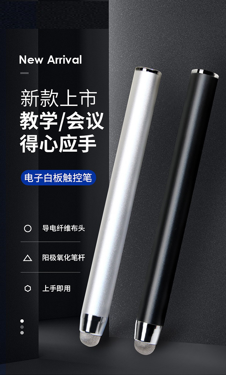 电容触控笔 电子白板触屏笔 大屏一体机教学电容通用电子笔