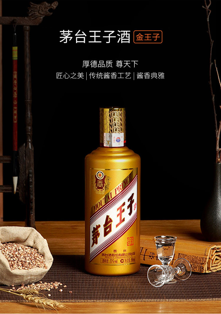 自营茅台王子酒(金王子)53度500ml*2瓶礼盒装酱香型白酒送礼