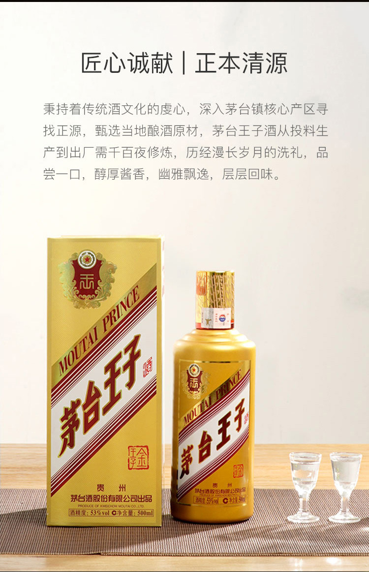 自营茅台王子酒(金王子)53度500ml*6瓶酱香型白酒整箱