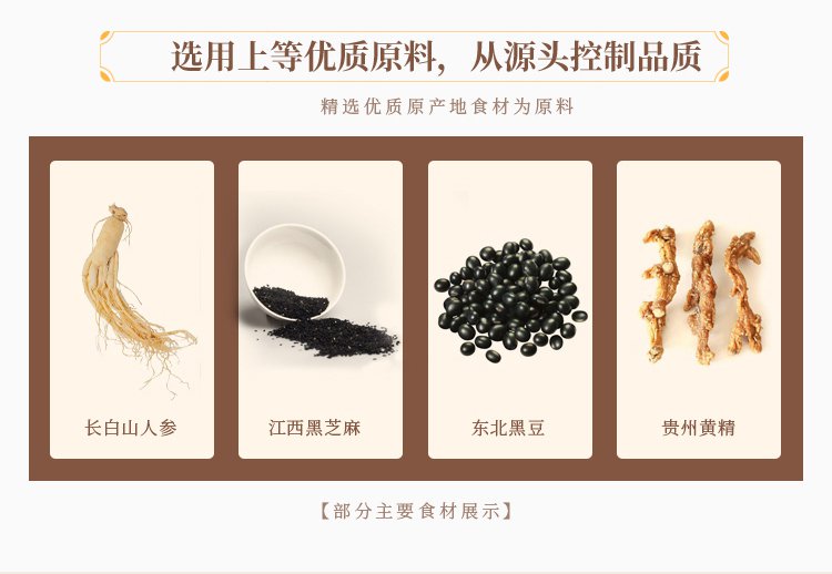 核桃黄精人参粉600g