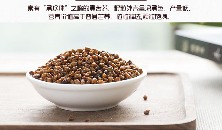 螺髻山 黑苦荞茶 黑珍珠荞子茶 罐装250g