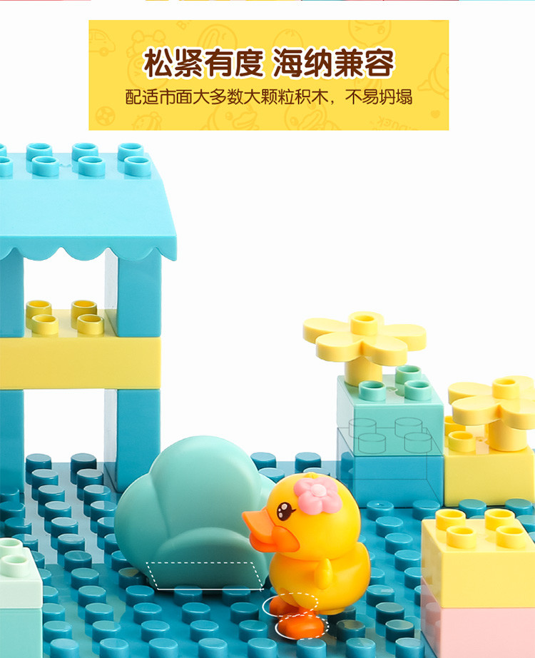小黄鸭积木城市主题大颗粒拼插拼搭玩具