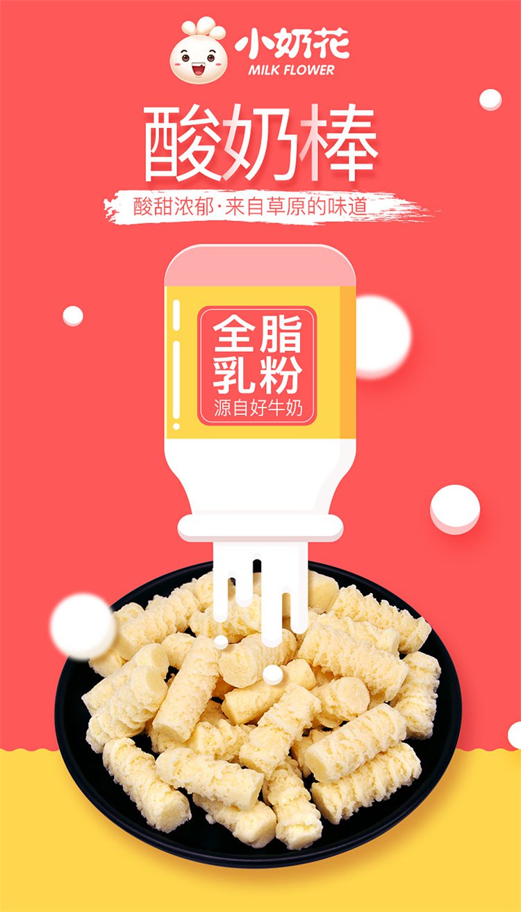 小奶花 秘制酸奶棒 内蒙古特产