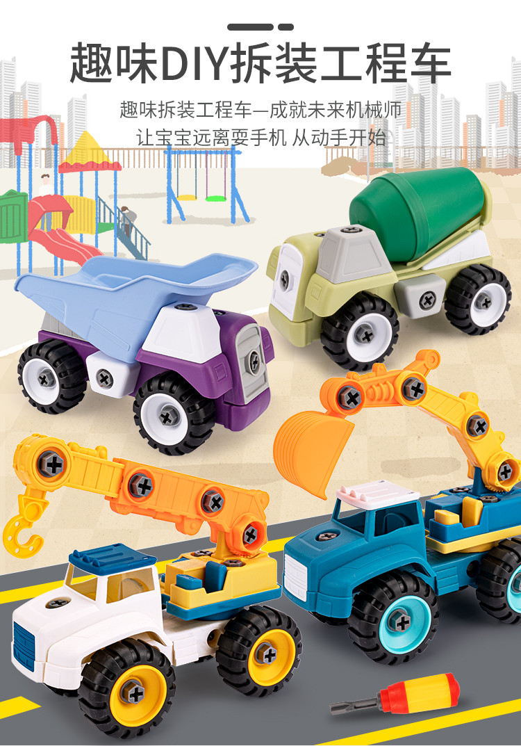 儿童趣味diy拆装工程车玩具拼装拆卸模拟城市工程车