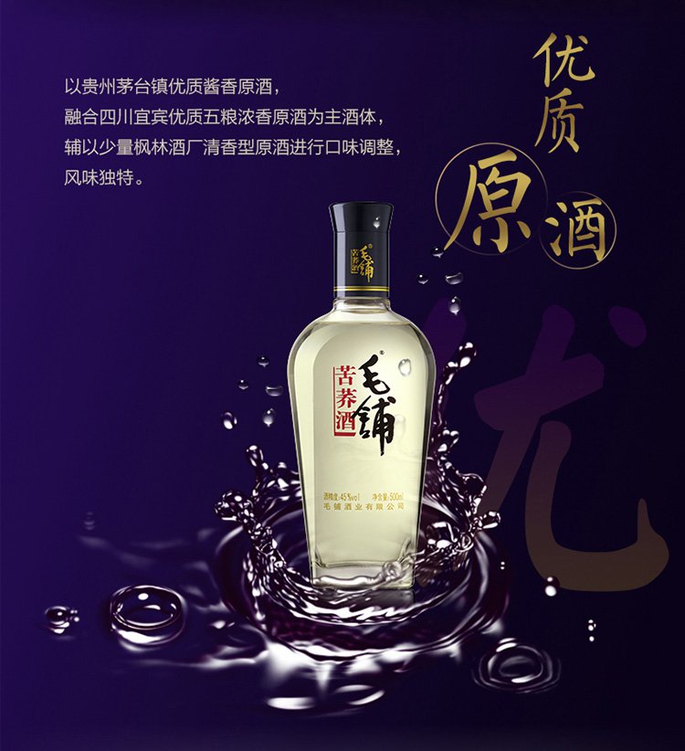 毛铺苦荞酒紫荞 45度 500ml*1 匠心之作 荞"麦"酒香 团圆小酌 商务