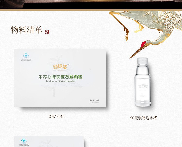 张太和 朱养心铁皮石斛颗粒礼盒 3g*30包配韩式摇摇杯