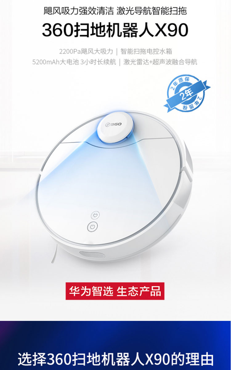 huawei hilink智选生态产品 360扫地机器人x90