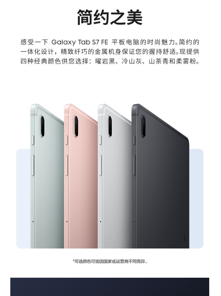 三星galaxy tab s7 fe 高清学习办公游戏娱乐平板电脑