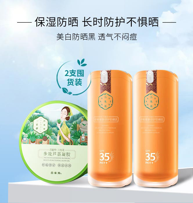 百雀羚【美白防晒】三生花舒缓细肤倍护防晒乳 芦荟胶