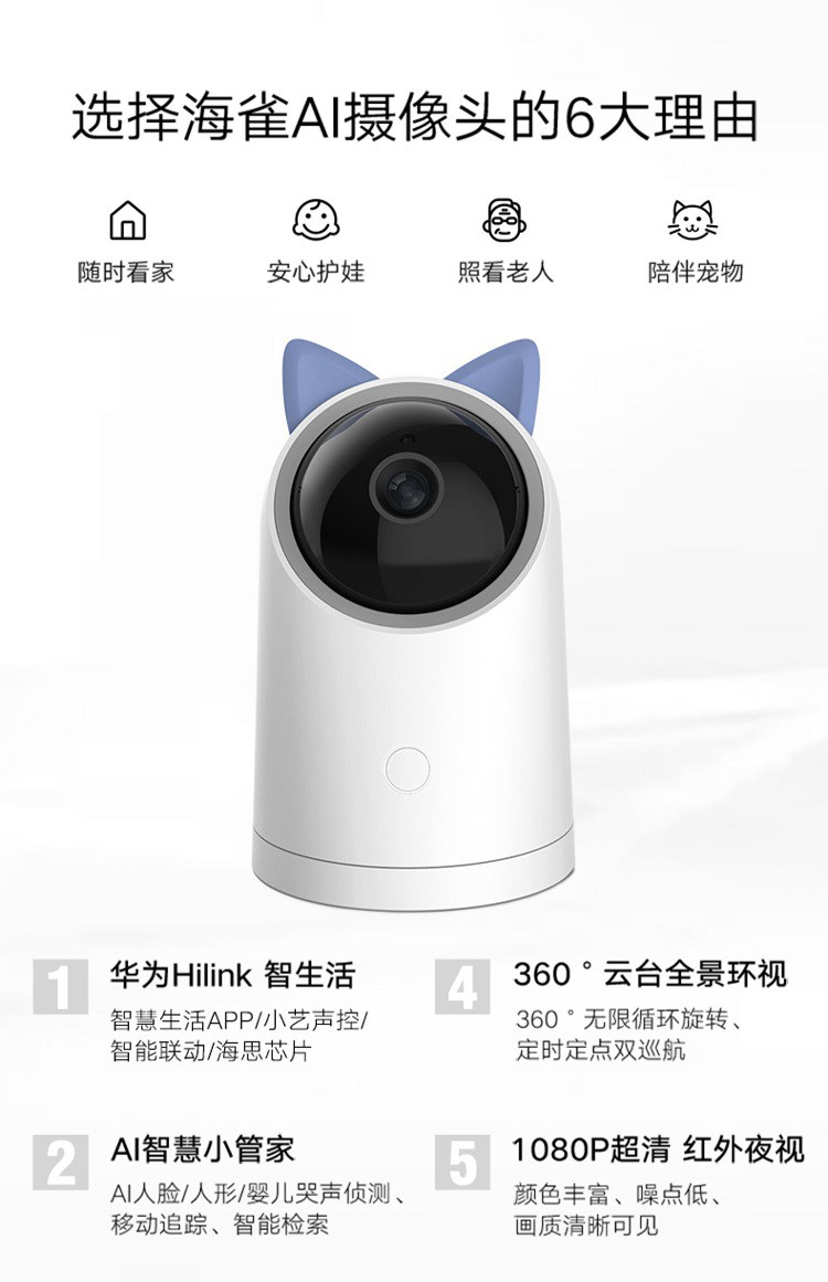 huawei hilink 海雀ai全景摄像头 家用监控