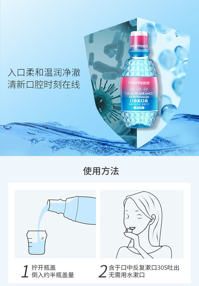 【张雨绮力荐】冰泉口香漱口水260ml*3 薄荷去口臭清洁