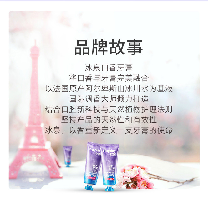 【张雨绮力荐】冰泉口香糖味牙膏100g双支装晨露玫瑰味 护龈