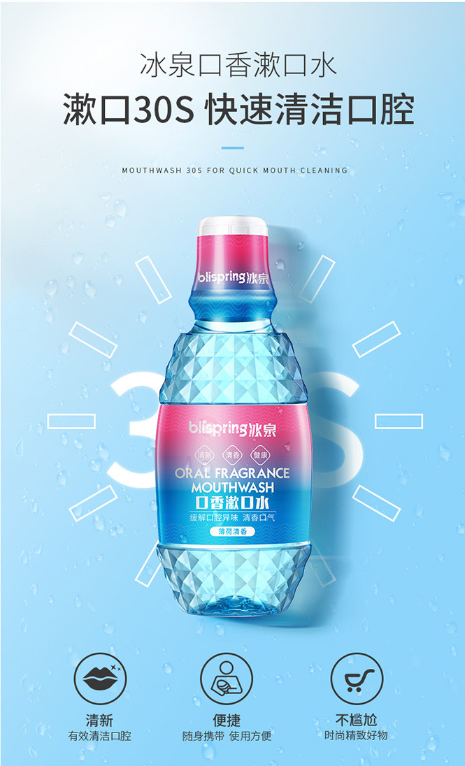 【张雨绮力荐】冰泉口香漱口水260ml*3 薄荷去口臭清洁