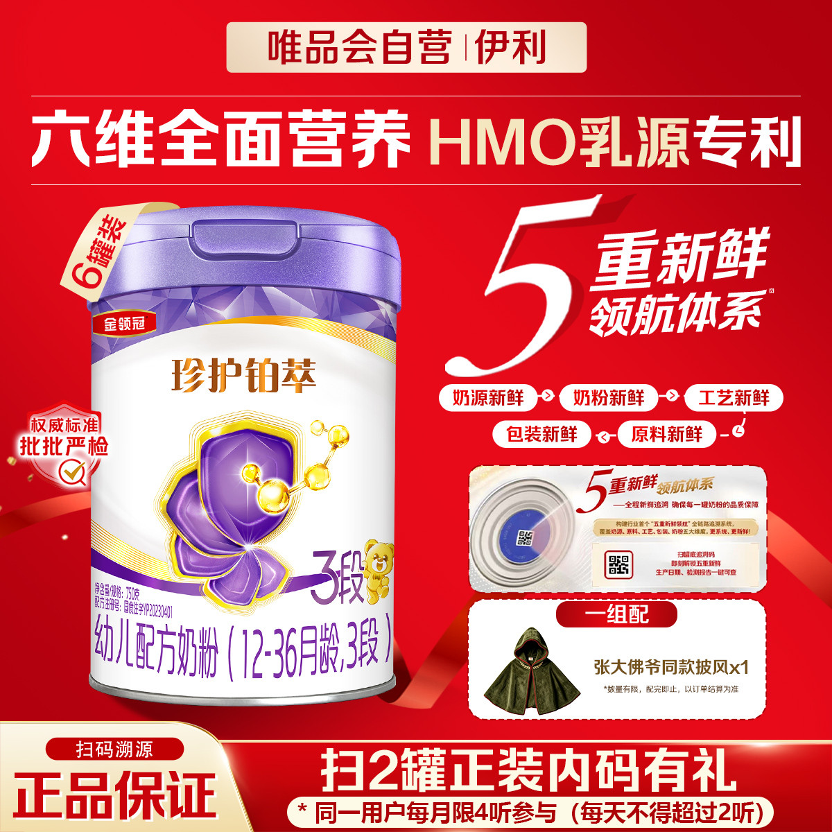 伊利yili 金领冠珍护铂萃3段【超凡乳源】1-3岁幼儿奶粉750g*6