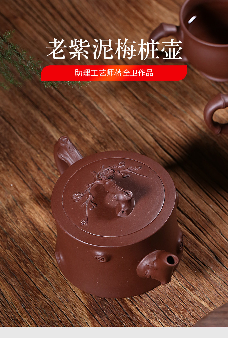 助理工艺师蒋全卫老紫泥梅桩紫砂茶壶紫砂泡茶壶茶具紫砂壶手工