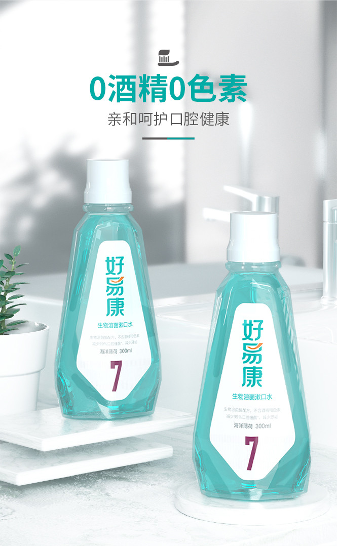 溶菌酶漱口水好易康除口臭去牙结石异味清洁口腔清新口气2瓶
