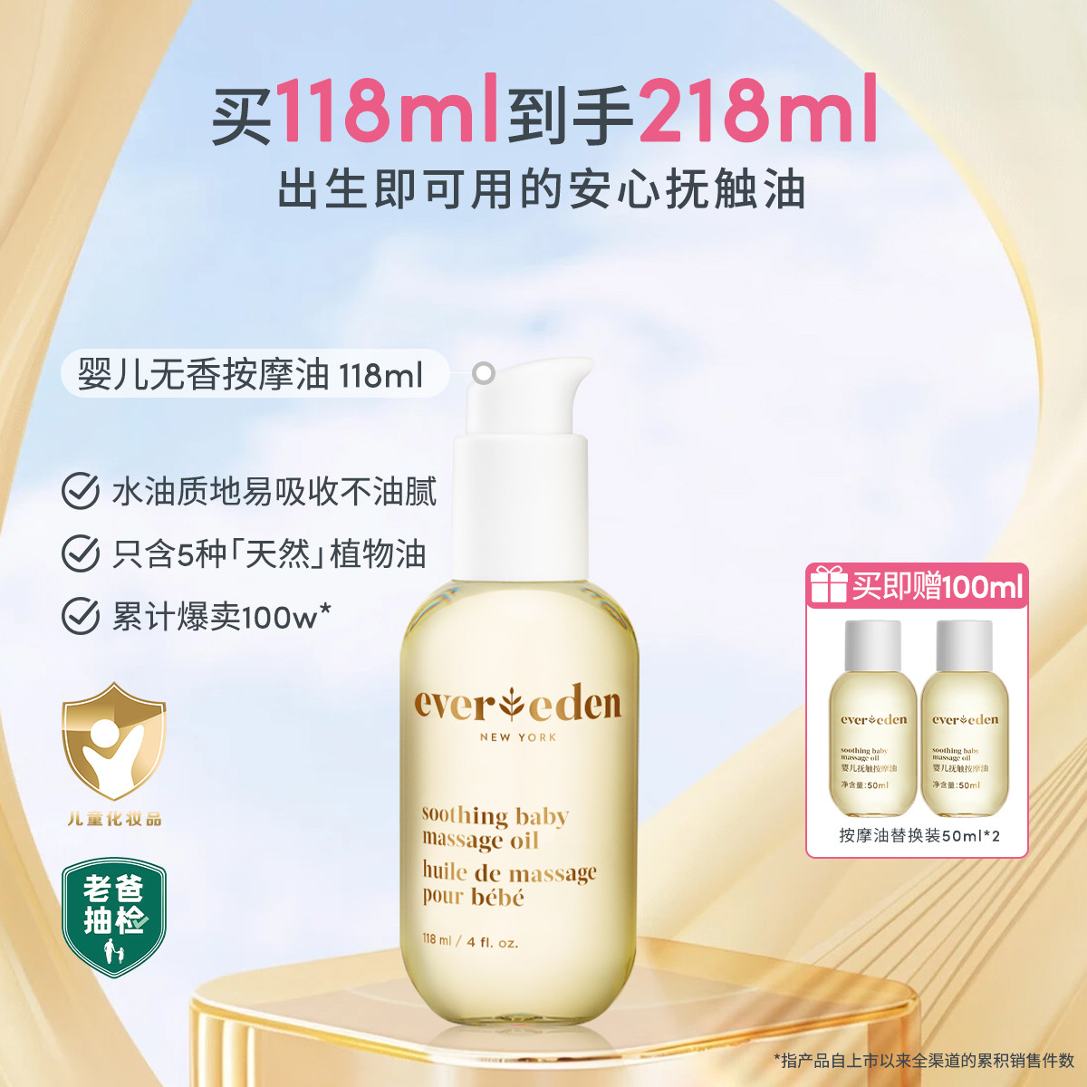 安唯伊 Evereden婴儿抚触油宝宝按摩油老爸抽检润肤油118ml