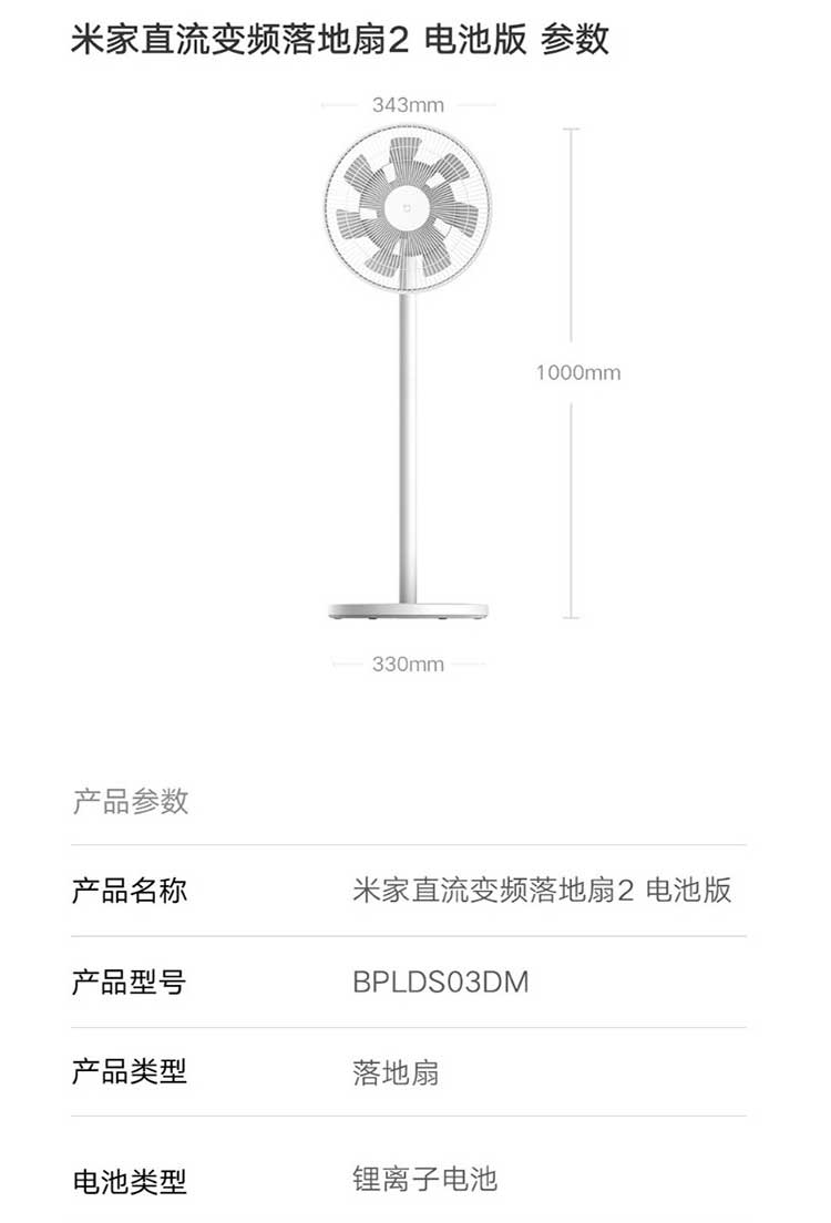 米家直流变频落地扇2 电池版 充电便携双重自然风风扇