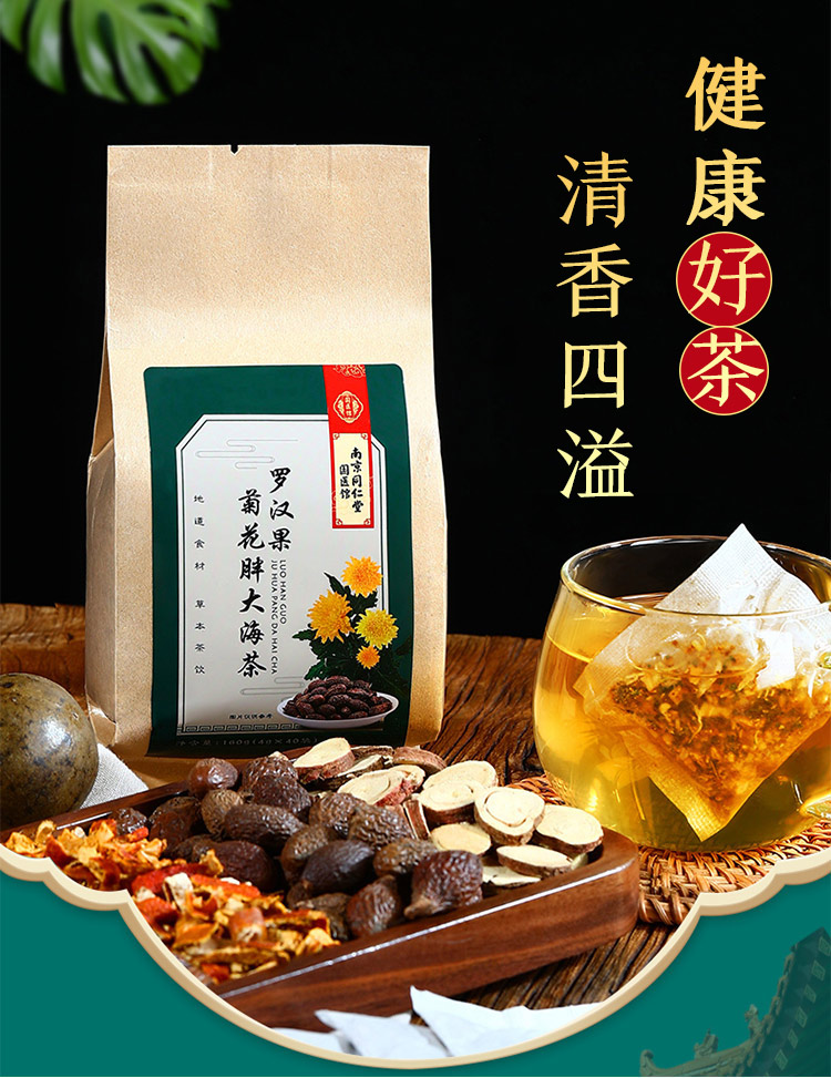 5袋装南京同仁堂罗汉果菊花胖大海茶160g教师嗓子养生茶咽喉