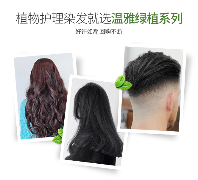 温雅染发剂染焗合一无氨不伤发男女提纯植物成分染发