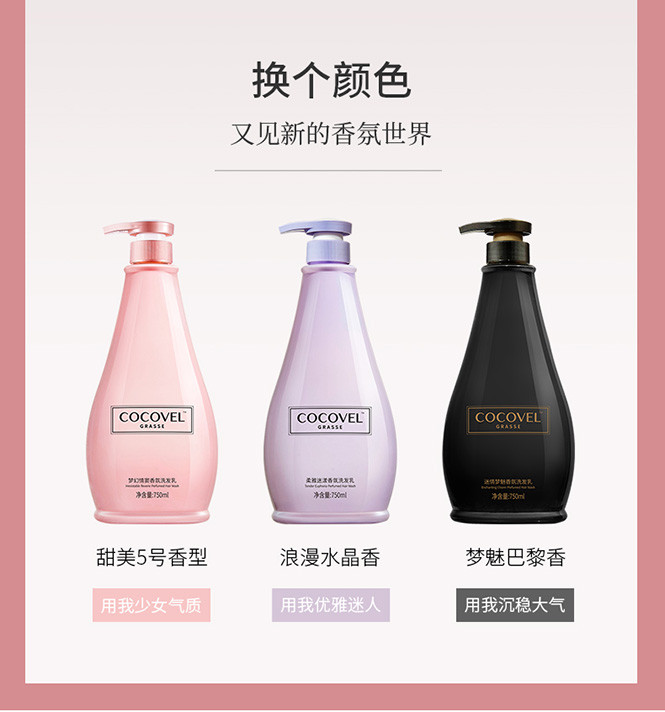 cocovel蔻露薇洗发水梦幻情窦香水香氛洗发乳750ml