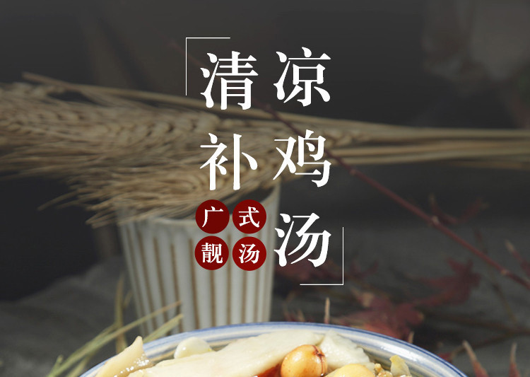 洪姐家淮山薏米芡实枸杞莲子百合清补凉鸡汤煲汤材料广东炖汤补品