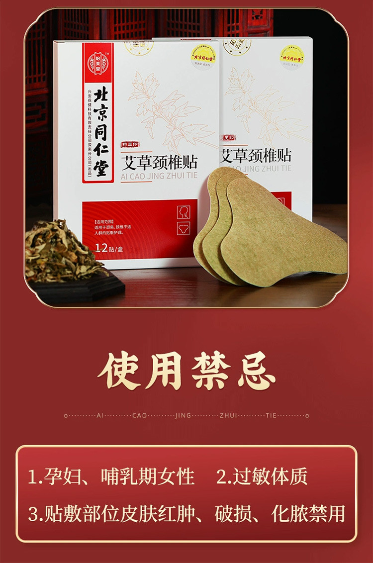 北京同仁堂艾草颈椎贴 北京同仁堂红豆薏米茶