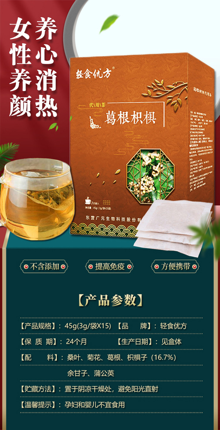 葛根枳椇子代用茶葛根茶非解酒醒酒茶袋泡养生茶