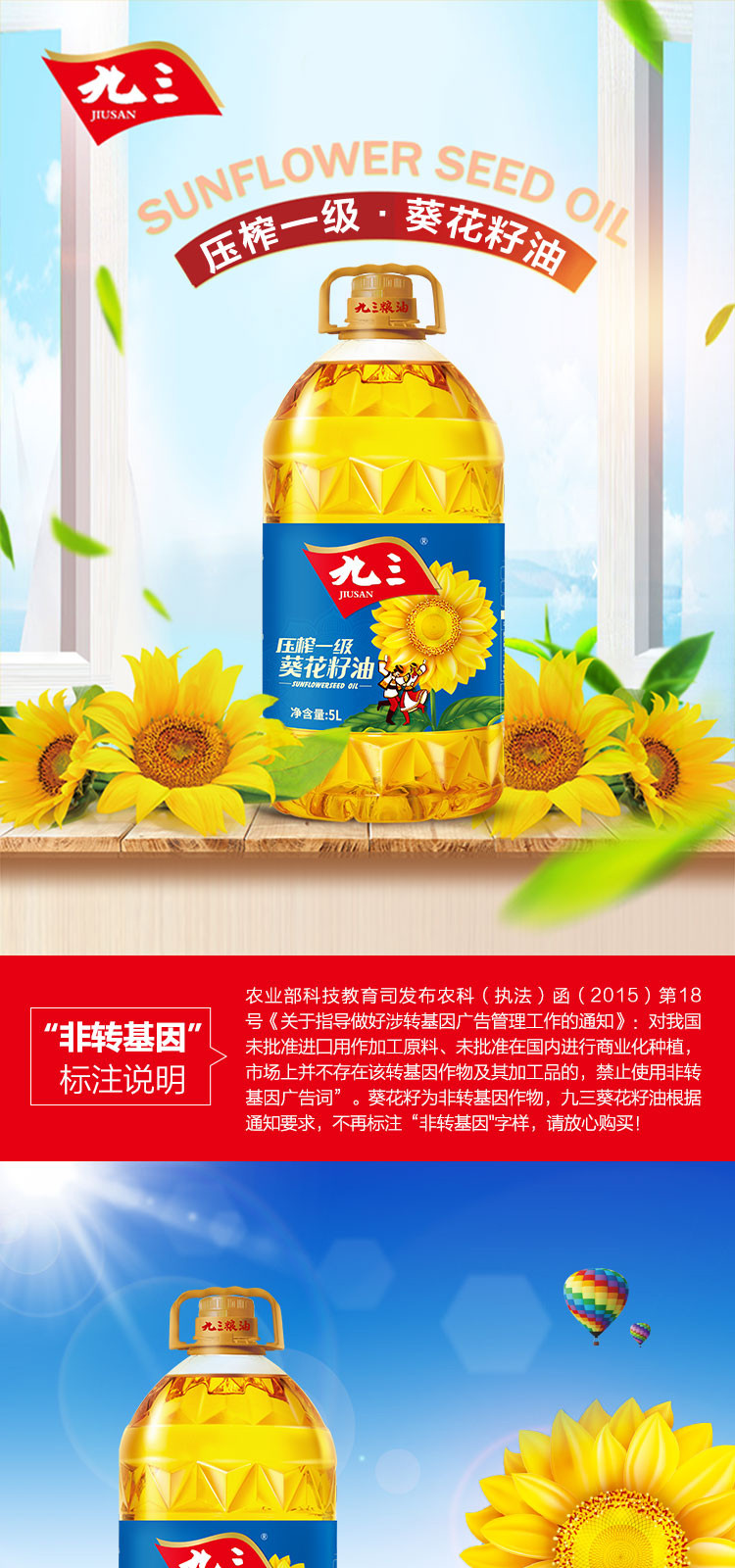 九三压榨一级葵花籽油5l 物理压榨 食用油5l