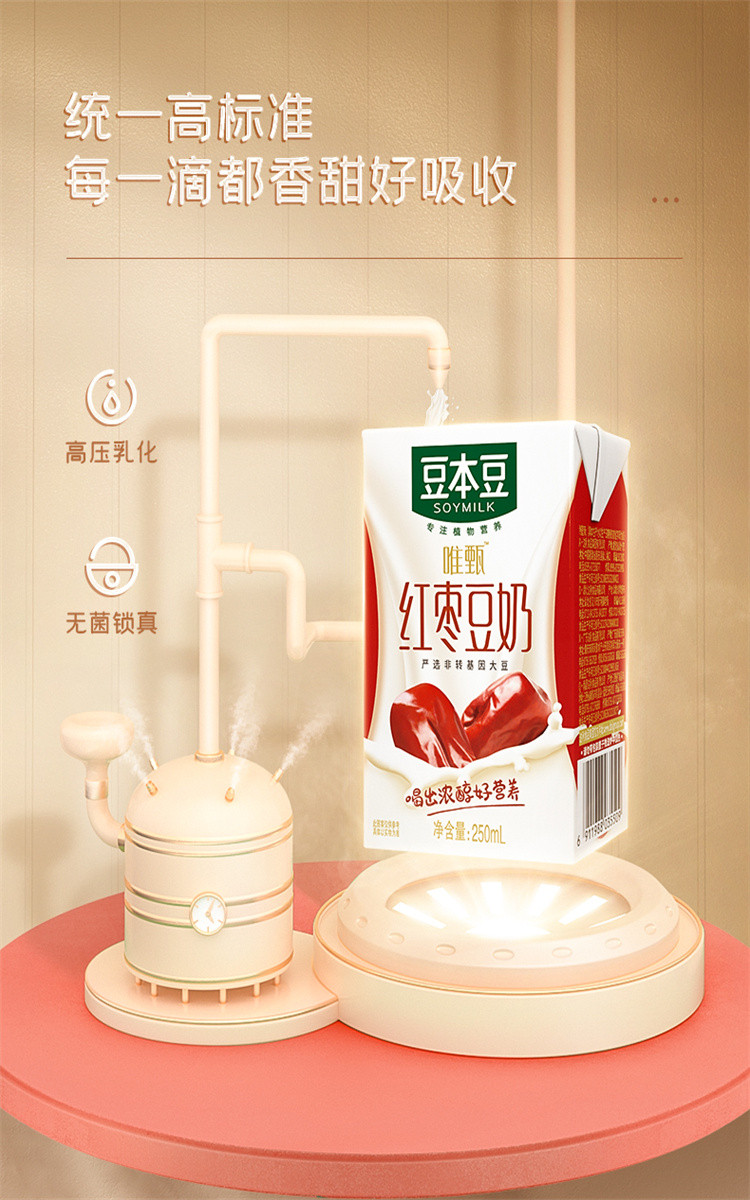 豆本豆唯甄红枣豆奶250ml*24盒/箱植物蛋白饮料营养早餐