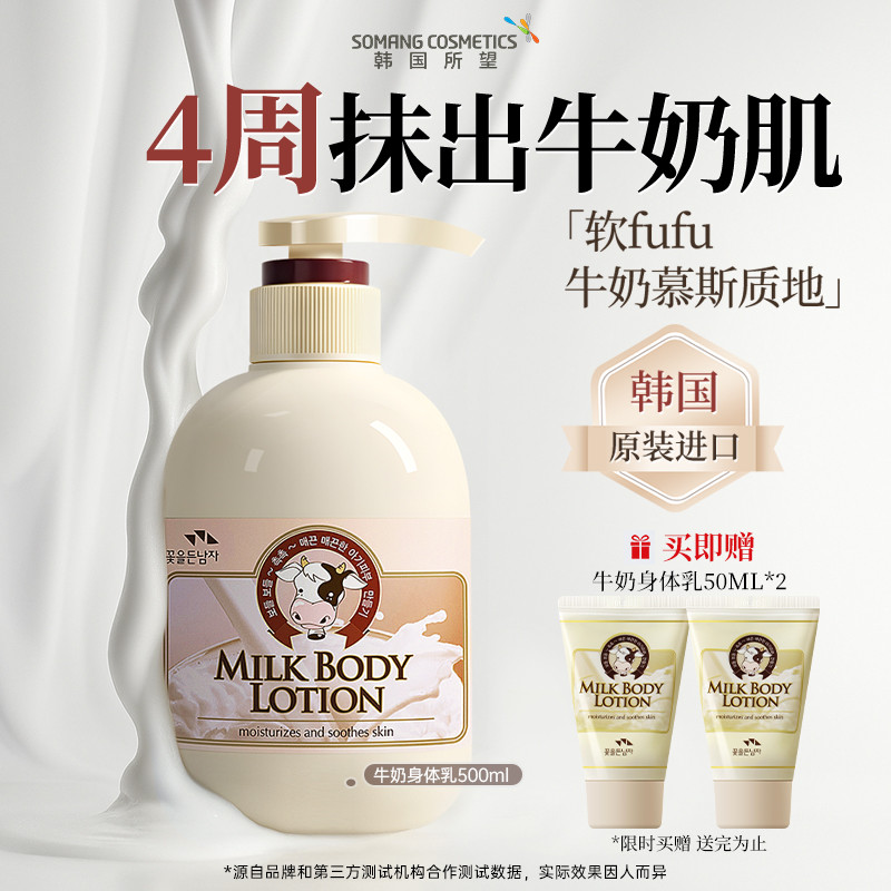 所望 【爆款牛奶乳】所望身体乳秋冬美肤提亮滋润润肤舒缓补水香体