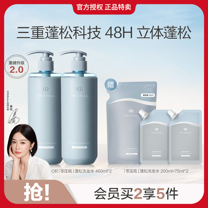 OFF&RELAX 【48H持久蓬松】洗发水控油蓬松2.0无硅油洗发露去屑止痒